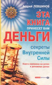 Эта Книга Принесет Вам Деньги