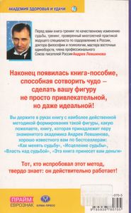 Семь Главных Секретов. Как Сделать Фигуру Великолепной.