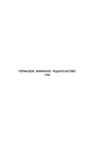 Упрочение Советской власти в Пермской губернии
