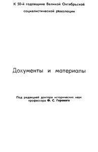 Упрочение Советской власти в Пермской губернии