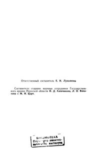 Упрочение Советской власти в Пермской губернии