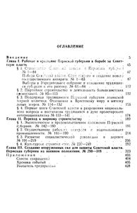 Упрочение Советской власти в Пермской губернии