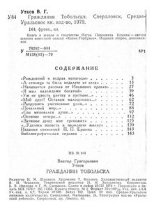 Гражданин Тобольска. О жизни и творчестве П. П. Ершова, автора сказки "Конек Горбунок"