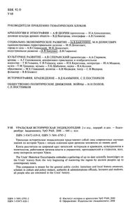 Уральская историческая энциклопедия