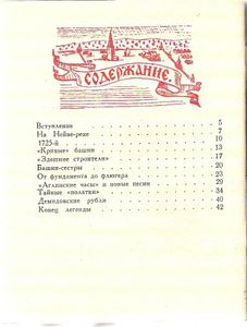 Тайны Невьянской башни
