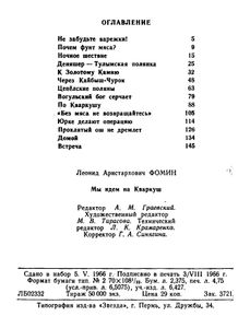 Мы идем на Кваркуш