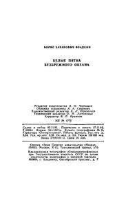 Белые пятна безбрежного океана
