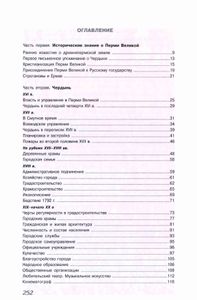 Города Перми Великой Чердынь и Соликамск