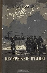 Бескрылые Птицы