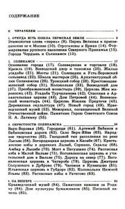 На древней пермской земле