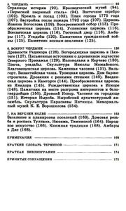 На древней пермской земле