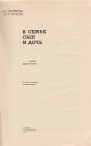 В Семье Сын И Дочь