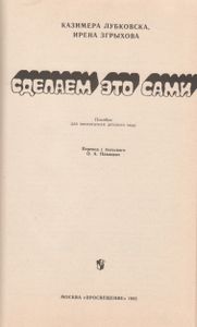Сделаем Это Сами