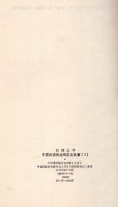 Leyendas y relatos históricos de China (1)
