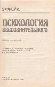 Психология Бессознательного
