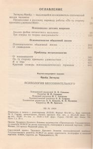 Психология Бессознательного