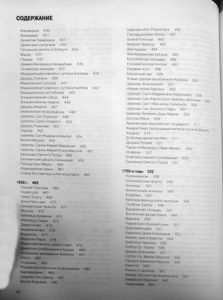 Всемирная история архитектуры. Сооружения всех стран и континентов за 6000 лет: от IV тысячелетия до н. э. до наших дней