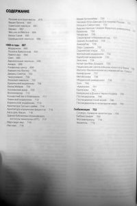 Всемирная история архитектуры. Сооружения всех стран и континентов за 6000 лет: от IV тысячелетия до н. э. до наших дней