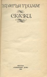 Сказки