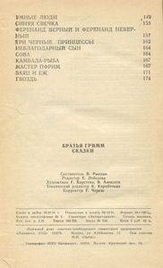 Сказки