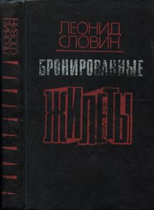 Бронированные жилеты