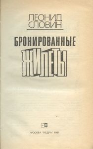 Бронированные жилеты