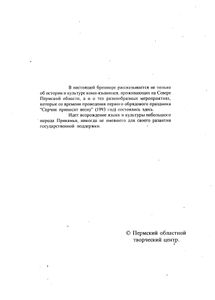 На земле-то было той, да на язьвинской ...