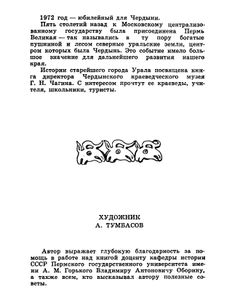 Чердынь