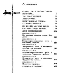 Чердынь