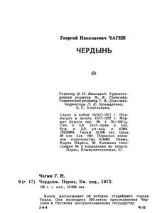 Чердынь