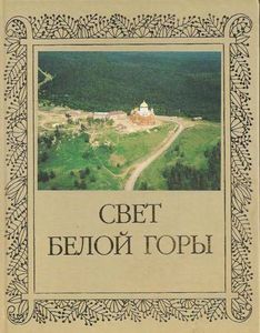 Святыни и древности Ныробской земли