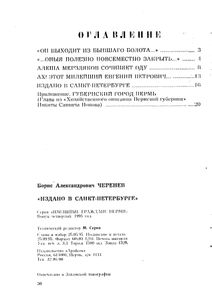 Издано в Санкт-Петербурге