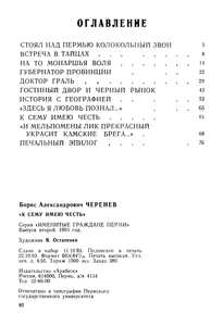 «К сему имею честь». Маленькие эссе из большой жизни пермского губернатора Карла Модераха