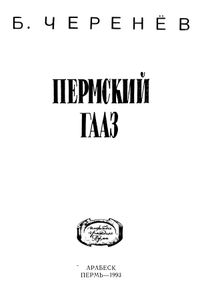 «Пермский Гааз». Эссе о докторе Грале