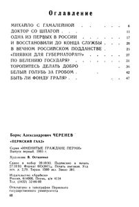 «Пермский Гааз». Эссе о докторе Грале