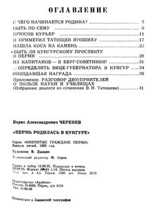 Пермь родилась в Кунгуре