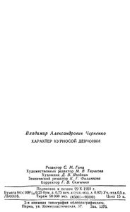 Характер курносой девчонки
