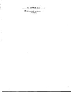 Подпольная кличка — Михаил