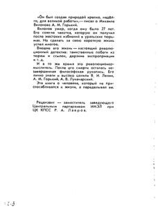 Подпольная кличка — Михаил