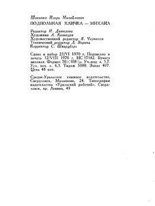 Подпольная кличка — Михаил
