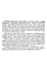 Уральские техники-изобретатели