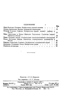 Уральские техники-изобретатели