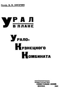 Урал в плане Урало-Кузнецкого комбината
