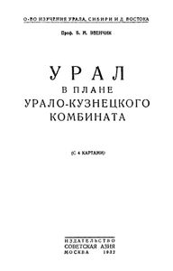 Урал в плане Урало-Кузнецкого комбината