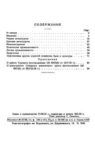 Урал в плане Урало-Кузнецкого комбината