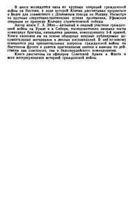 Уфимская авантюра Колчака (Март - Апрель 1919г.)