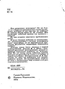 Разыскивается метеорит