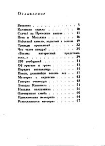 Разыскивается метеорит