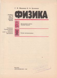 Физика: Учебник Для 10 Класса Средней Школы