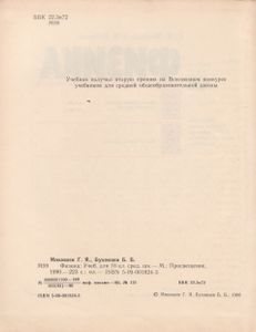 Физика: Учебник Для 10 Класса Средней Школы